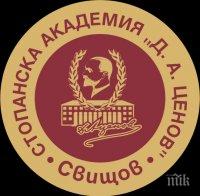 Закрива се Колежът по икономика и управление на Стопанската академия 