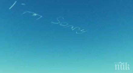 уникално мъж извини гаджето надпис sorry небето