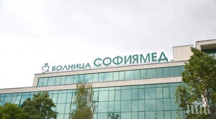 спасиха жена софиямед погребаха мои близки токуда сити клиник превръщаме съдии обичаме лекарите болниците пак лекуват