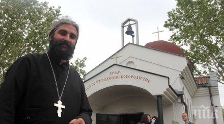 отец владимир празнуваме българският народ избрал живота смъртта