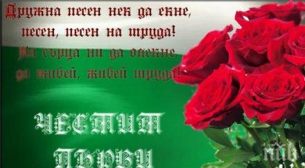 първи ден труда