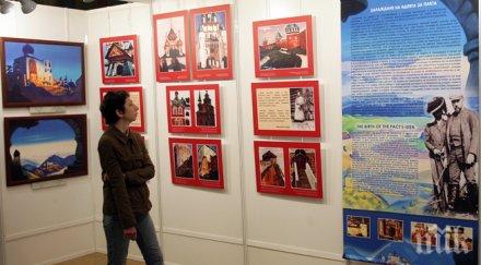 години пактът рьорих напомня своята необходимост