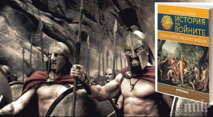 битката вдъхновила филма 300