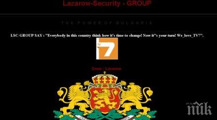 фенове тв7 пак хакнаха сайта софийския окръжен съд