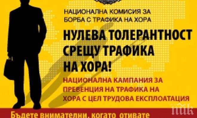 Информационна кампания за превенцията на трафика на хора се провежда в Сливен