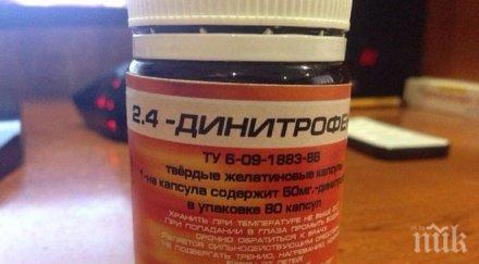 ужас продават смъртоносна хранителна добавка отслабване