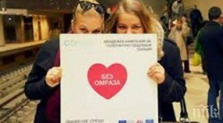 караваната толерантността пристига разград