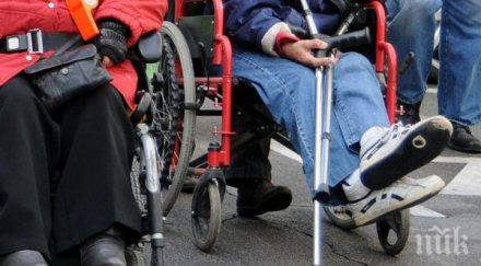 инвалидите животът ужасен