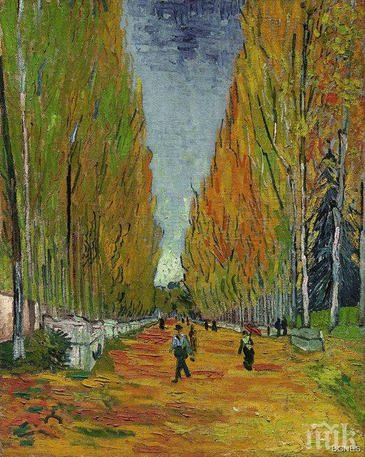 Броиха $ 66,3 млн. за Алискампс на Ван Гог