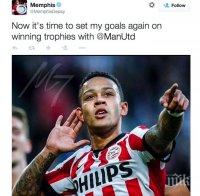 Депай: Трудно се избира измежду толкова големи клубове, но на Ман Юнайтед няма как да откажеш