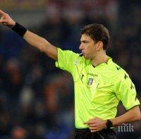 Паоло Талявенто ще ръководи дербито между Милан и Рома

