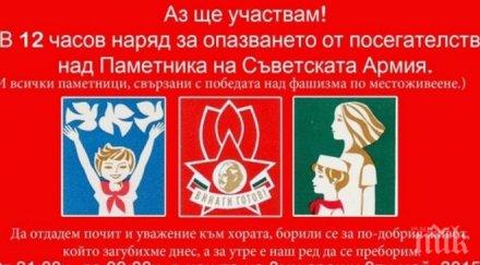 будни граждани организират охрана паметника съветската армия