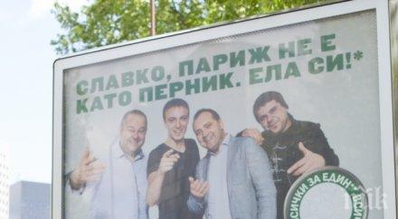 перник прочу париж вижте снимка