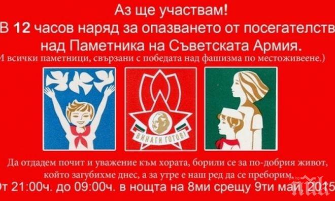 Будни граждани организират охрана на Паметника на съветската армия 
