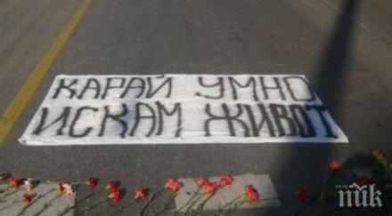 пик памет децата загинали пътя