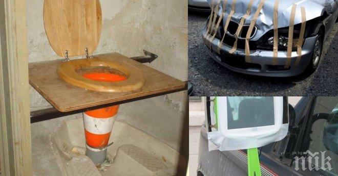 22 недодялано поправени неща, които говорят сами за себе си...