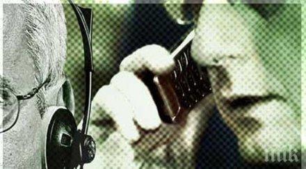 масово пускат заявления следене телефони имейли