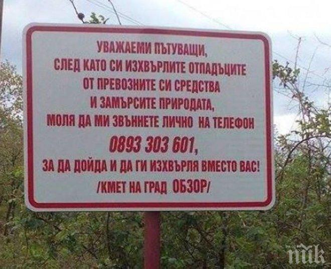 Кметът на Обзор остави телефонния си номер на входа на града! Вижте защо (снимка)