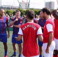 Люис Хамилтън играе футбол с легенди на Арсенал


