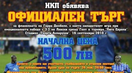 нкп левски обяви търг фланелка гара дембеле