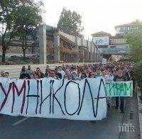 В Скопие скандират: 