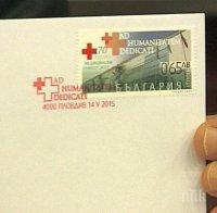 Валидираха пощенска марка на Медицинския университет в Пловдив