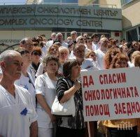 Онкодиспансерът в Шумен излезе на протест