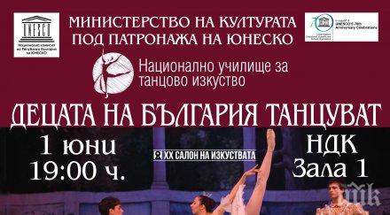 децата българия танцуват празничен спектакъл националното танцово училище