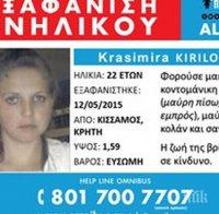 Нова българска драма в Гърция! Млада жена изчезна на о. Крит Нова българска драма в Гърция! Млада жена изчезна на о. Крит