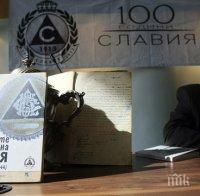 Славия представя уникални издания на 20 май в Музея на спорта