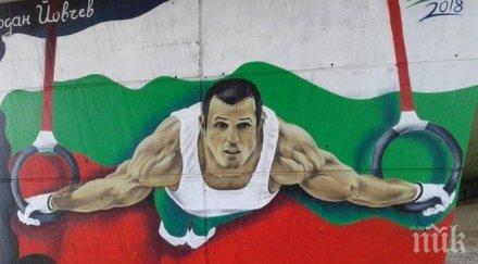 алчни спорт рисунки легендарни български шампиони