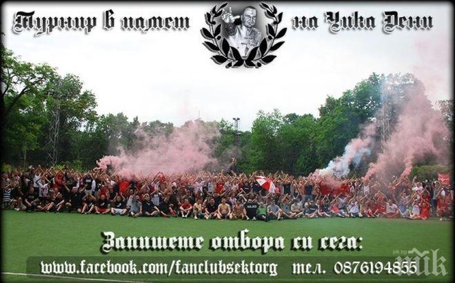 Сектор Г организира трети футболен турнир в памет на фен