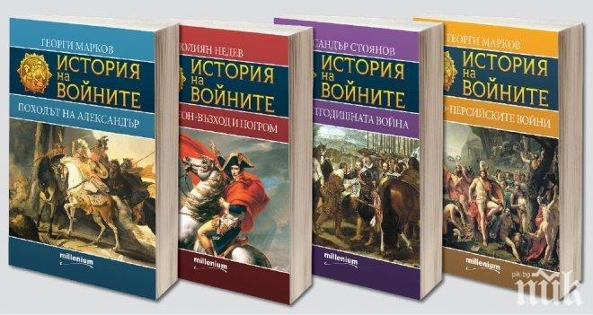 История на войните, Валери Петров и готварската книга на дядо Славейков са най-продавани на панаира в НДК. Вижте и останалите хитове