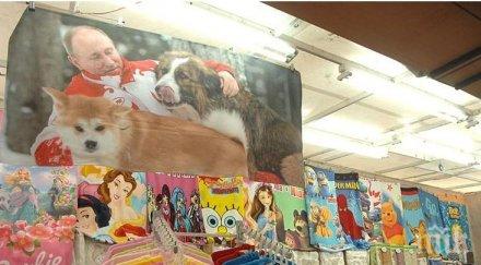 нова мода плажни хавлии путин овчарката бойко