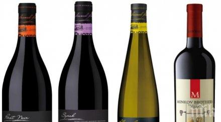 безпрецедентен успех българия изба братя минкови извоюва звезден сертификат качество златни медала брюксел*