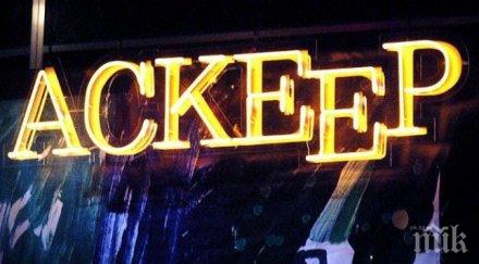 промяна организацията движение връзка наградите аскер