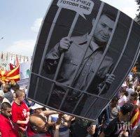 Македонско списание: Груевски може да получи 40 г. затвор