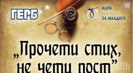 младежи герб провокират бургазлии сменят мобилни телефони стихосбирки