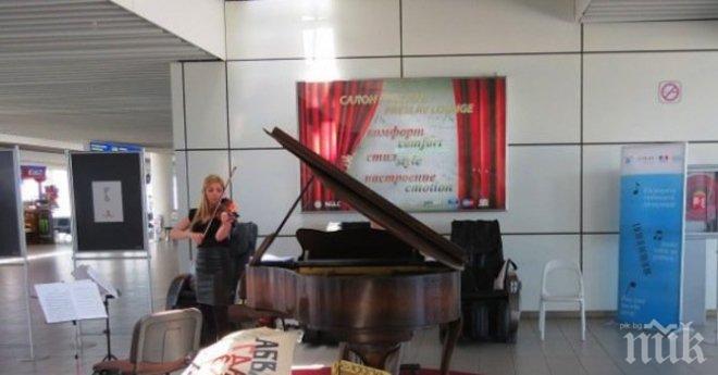 Концерт изненада пътниците на Терминал 2