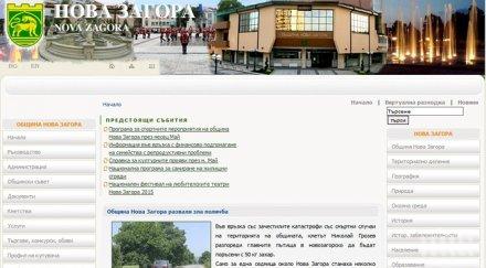 нова загора ръсят захар катастрофи