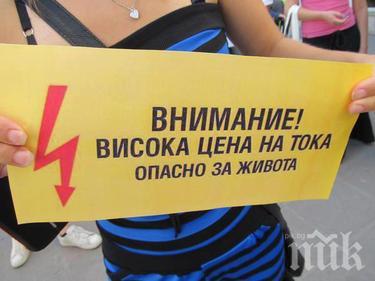 При соца взимаш 250 лв., за ток плащаш 10