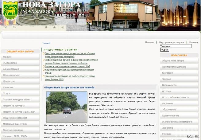 В Нова Загора ръсят захар срещу катастрофи