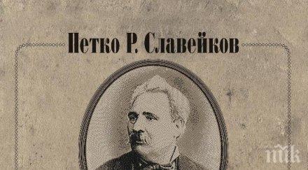 готварската книга дядо славейков тотален хит базара книгата