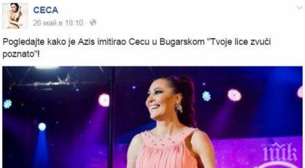 цеца оцени превъплащението азис