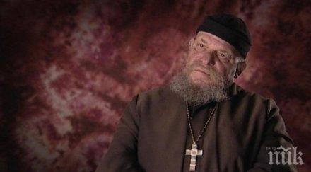 отец гелеменов гони демоните правитгелството навръх деня детето