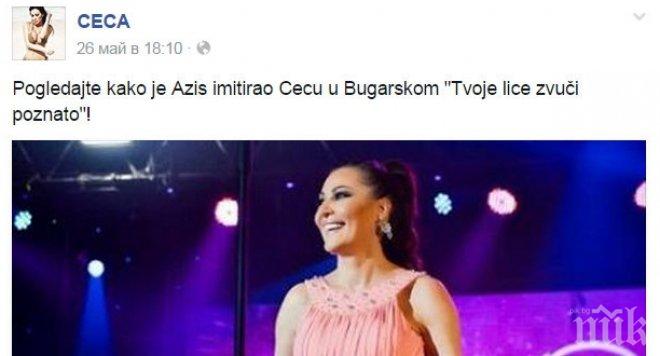 Цеца оцени превъплащението на Азис