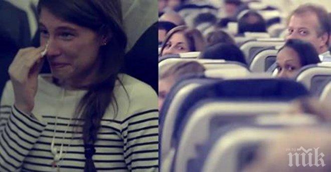 Тя летеше със самолет винаги сама.  Не очакваше някой да се загрижи за нея, докато не стана това...