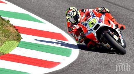 ианоне стартира пол позишън moto