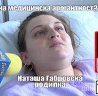 Тетевен остана без АГ отделение заради скандала с акушерките, скачали върху корема на родилка