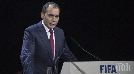 принц али обяви пак кандидатира президент фифа оставката блатер